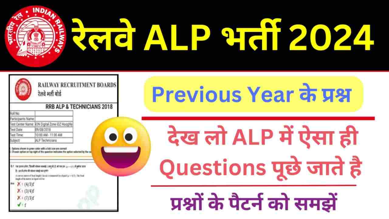 RRB ALP Previous Year Questions