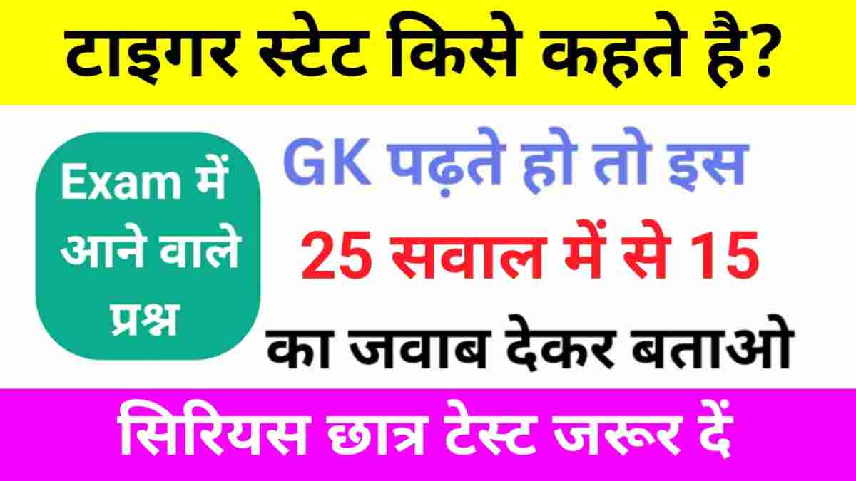 Interesting GK Questions