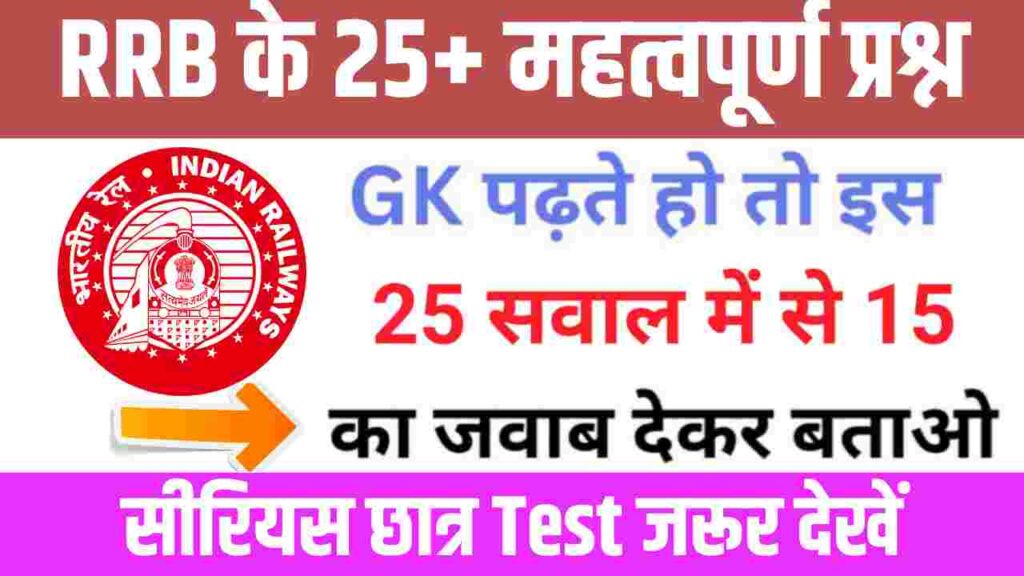RRB Previous Year Most Important Questions For RRB ALP Exams