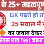 RRB Previous Year Most Important Questions For RRB ALP Exams