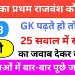 Ancient History Questions Quiz in Hindi