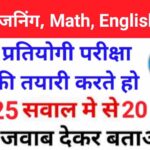 GK, English, Reasoning, Math के Mix प्रश्न