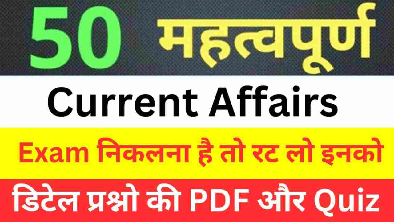 Top 50+ March Month Current Affairs In Hindi