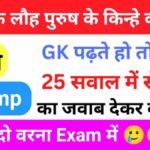 History Quiz in Hindi