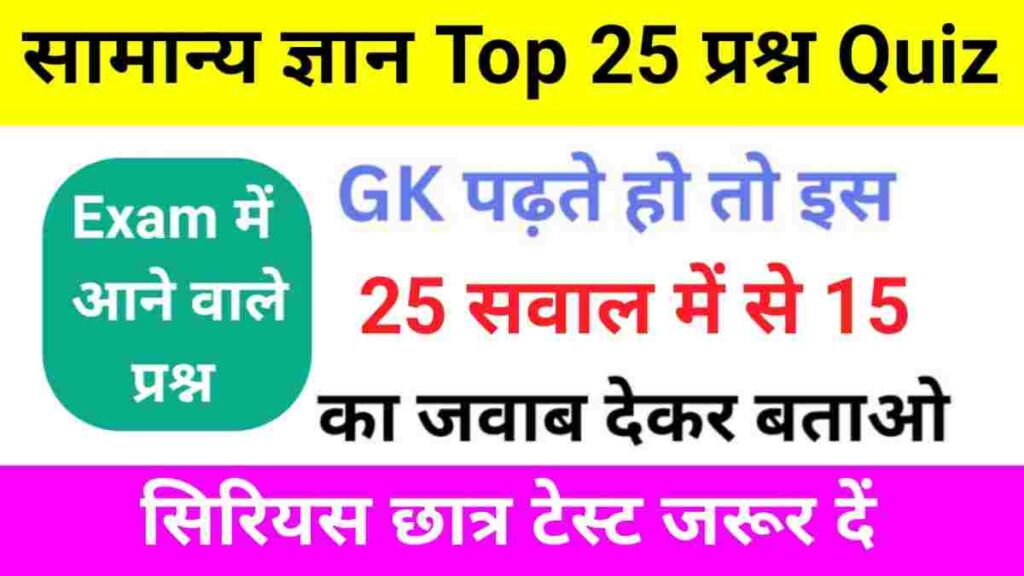 GK Questions