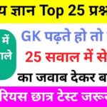 GK Questions