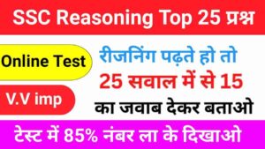 SSC Reasoning Quiz