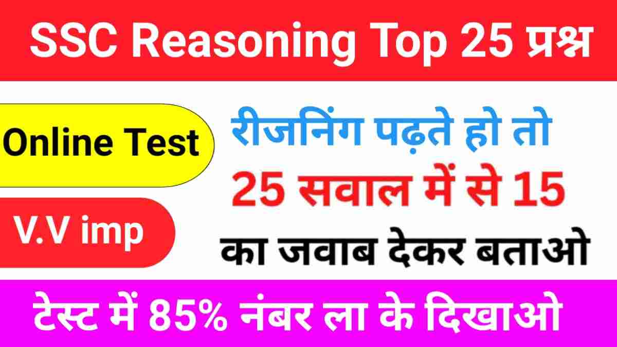 SSC Reasoning Quiz