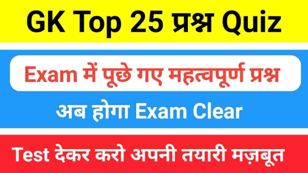 GK Questions