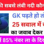 Most Important GK Questions