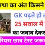 Interesting GK Questions