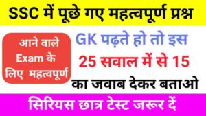 SSC Previous Year Questions