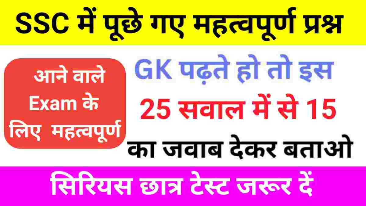 SSC Previous Year Questions