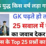 History Quiz in Hindi