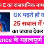 Science Quiz In Hindi