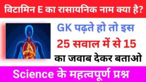 Science Quiz In Hindi