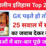 Medieval History Questions Quiz in Hindi