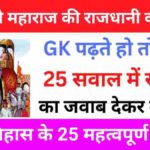 History Quiz in Hindi