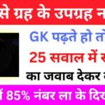 Geography Quiz In Hindi