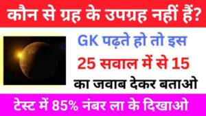 Geography Quiz In Hindi