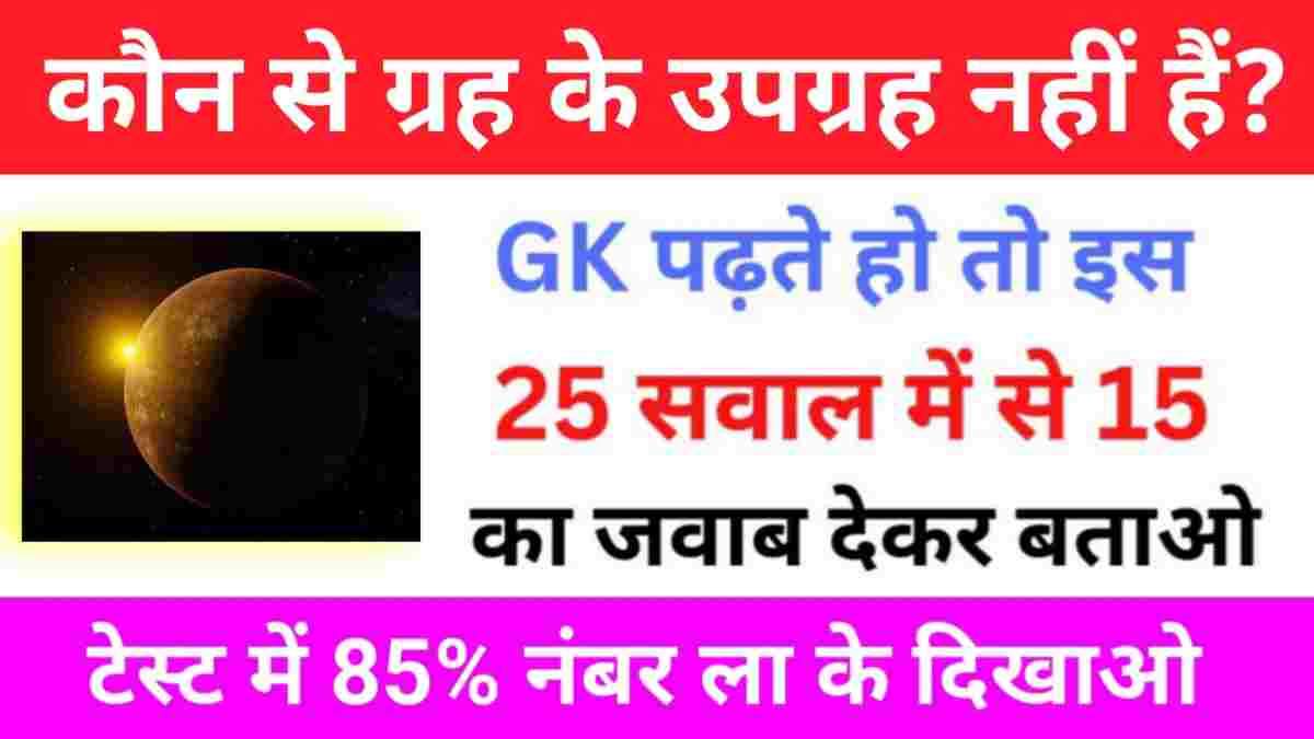 Geography Quiz In Hindi