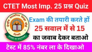 CTET EVS Most Important Questions Quiz