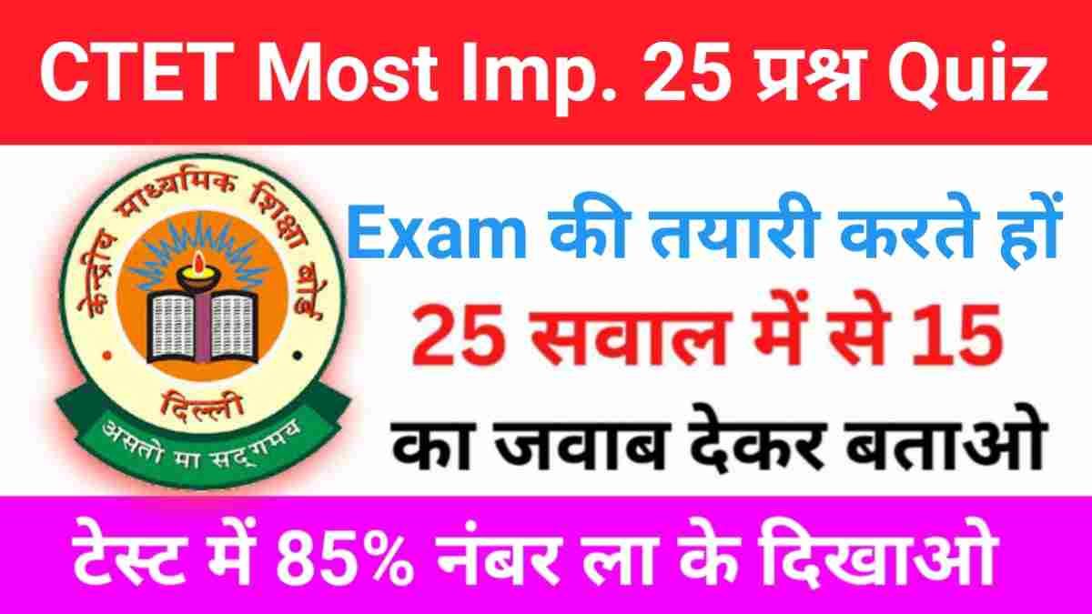 CTET EVS Most Important Questions Quiz