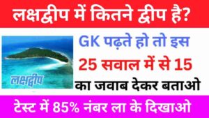 Indian Geography Quiz In Hindi