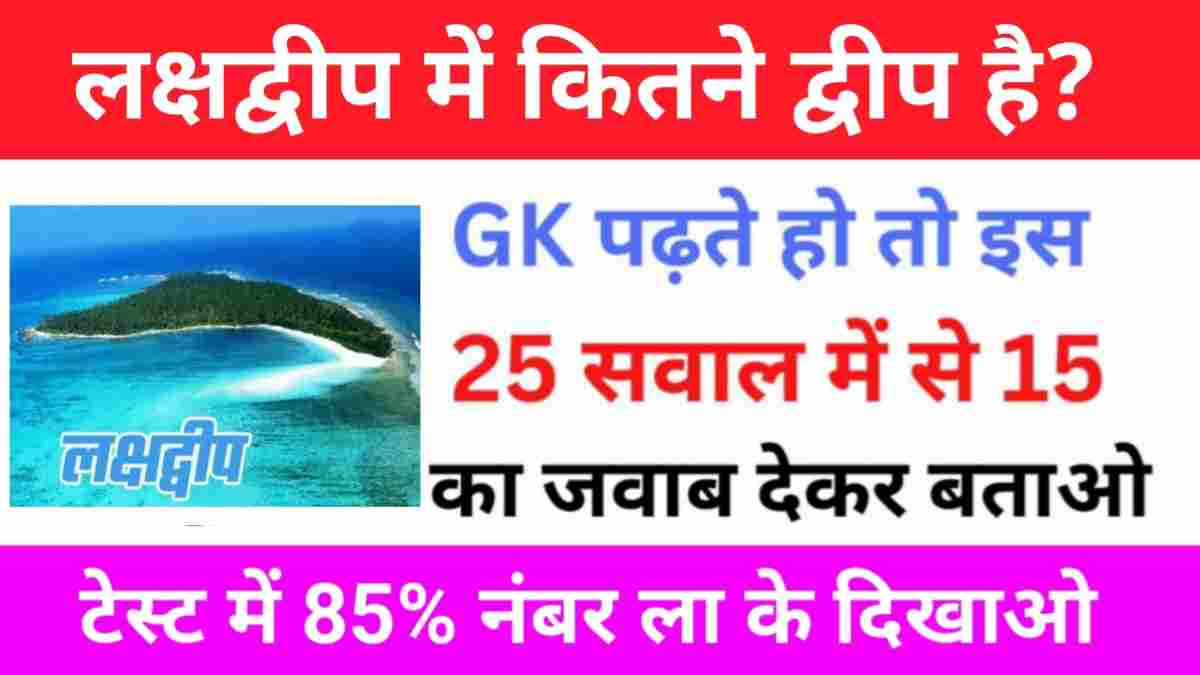 Indian Geography Quiz In Hindi