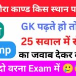 Interesting GK Questions