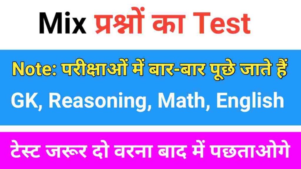 GK, English, Reasoning, Math