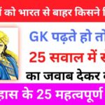 History Quiz in Hindi