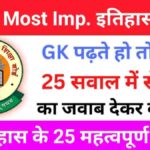 CTET EVS Most Important History Questions Quiz