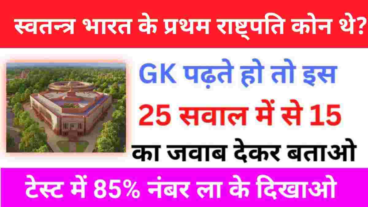 Most Important GK Questions