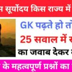 Geography Quiz In Hindi