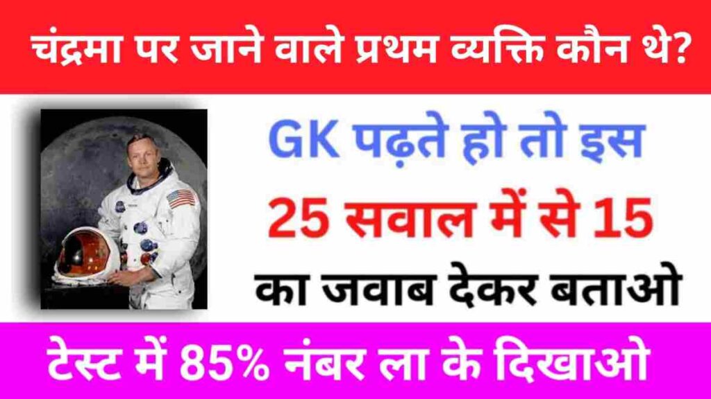 GK Quiz