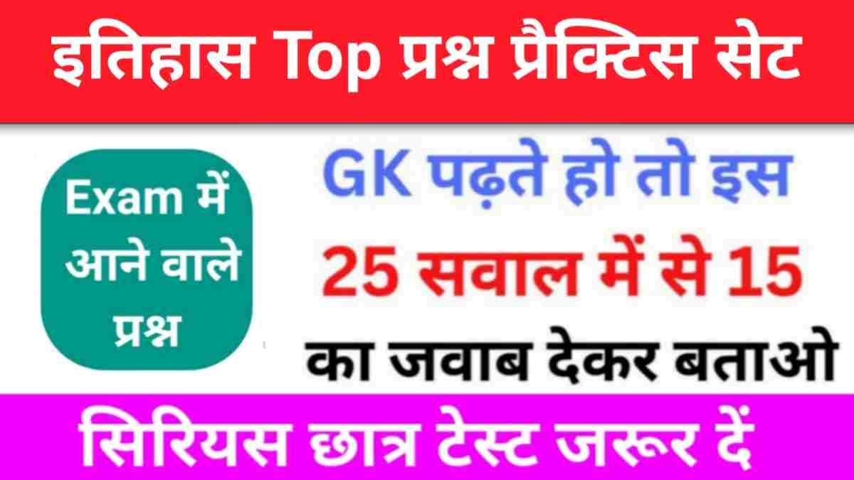 History Quiz in Hindi