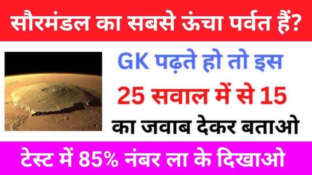 Indian Geography Quiz In Hindi
