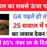 Indian Geography Quiz In Hindi