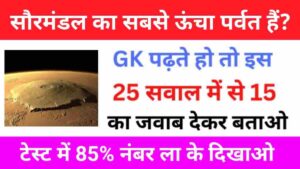 Indian Geography Quiz In Hindi