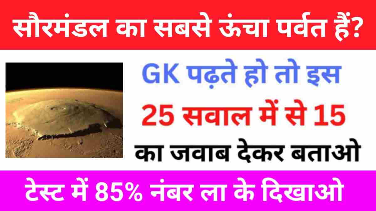 Indian Geography Quiz In Hindi