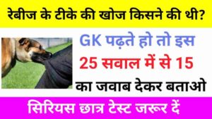 Science Quiz In Hindi