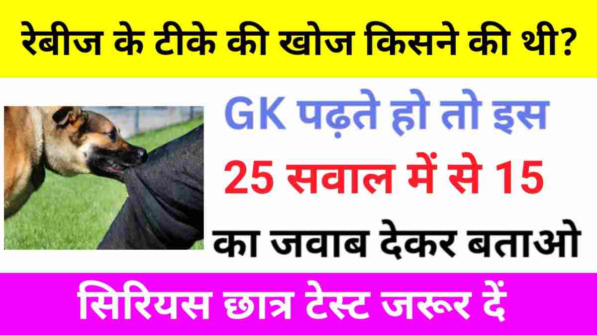 Science Quiz In Hindi