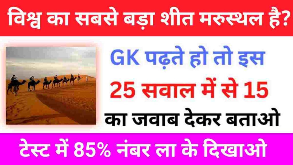 Geography Quiz In Hindi