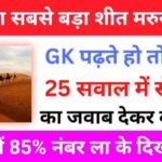 Geography Quiz In Hindi