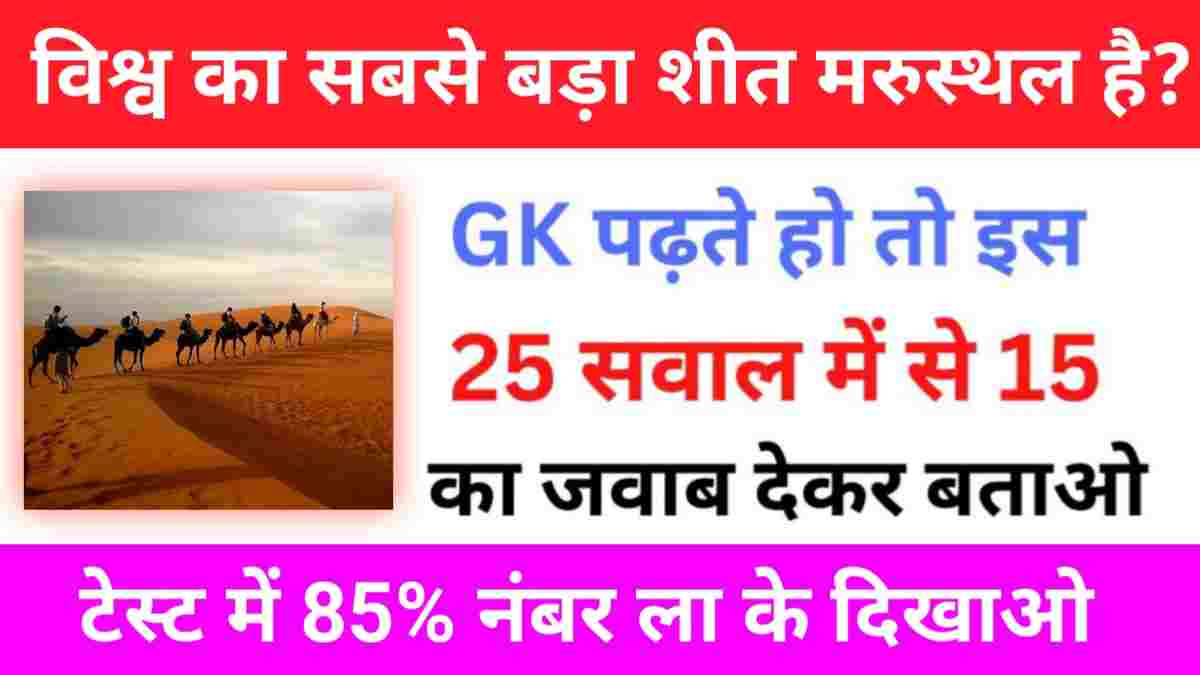 Geography Quiz In Hindi