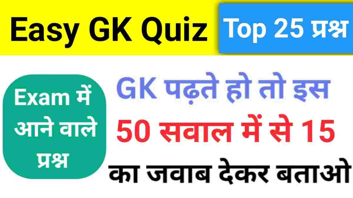 Easy GK Questions Quiz
