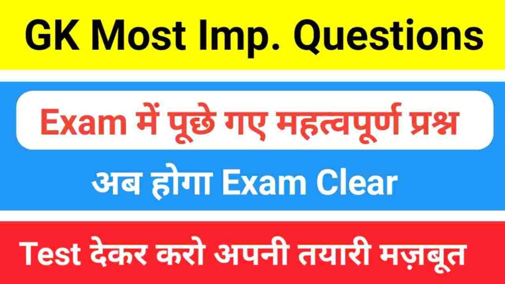 GK Questions