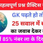 Geography Quiz In Hindi