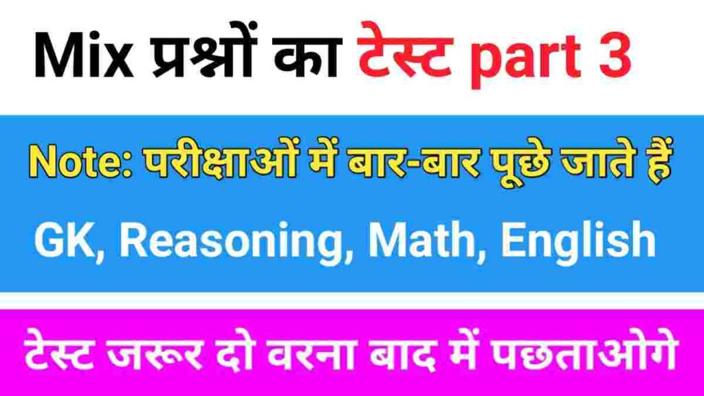GK, English, Reasoning, Math Practice Set - 3